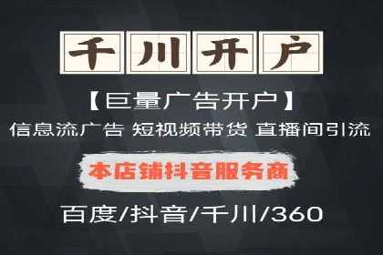 行业领先者的信息流推广开户策略